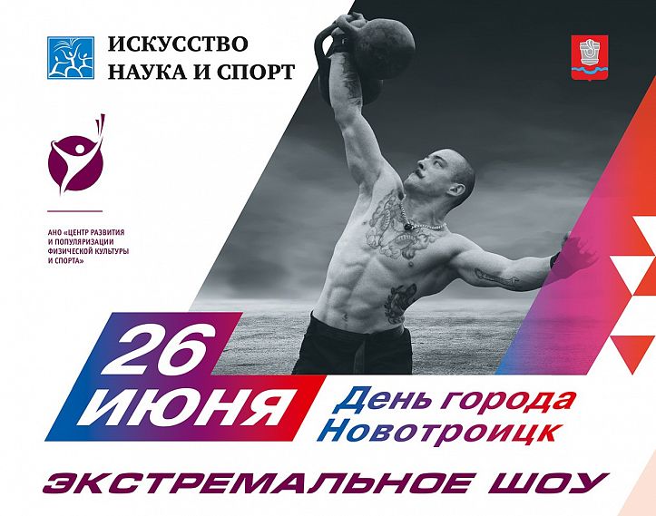 В Новотроицке выступит звезда силового экстрима Виктор Блуд