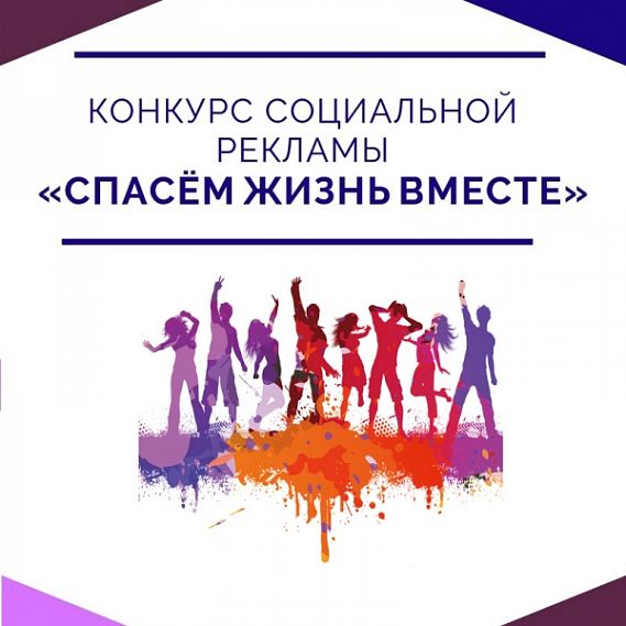 Новотройчане смогут создать свою социальную рекламу