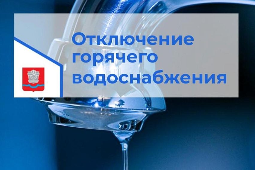 Часть домов в Новотроицке останется без горячей воды на неделю