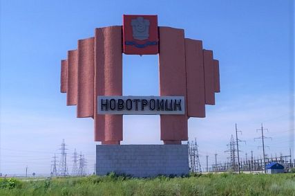 Новотроицкий завод нестандартного оборудования получил льготный заём 5 млн рублей