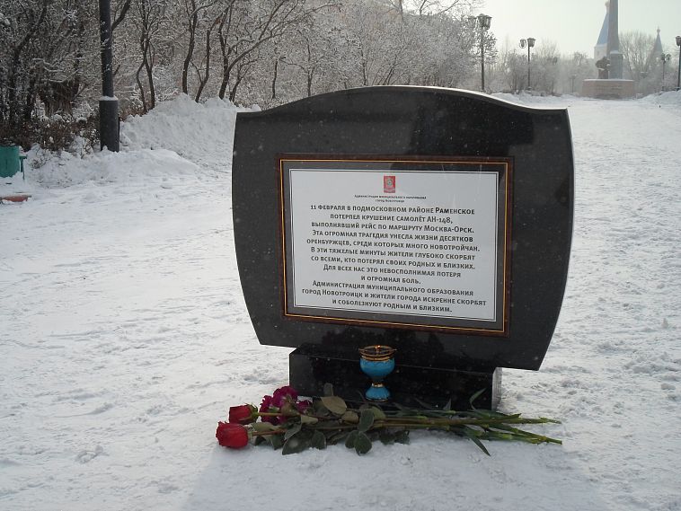 Новотройчане несут цветы в память о земляках, погибших в авиакатастрофе в Подмосковье
