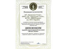 Уральская Сталь получила награду Металл-Экспо’2024 за освоение производства устойчивого к коррозии проката