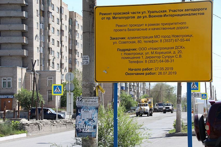 Новотроицку на ремонт дорог выделены дополнительные 50 миллионов рублей