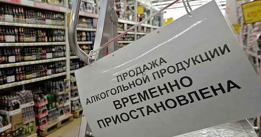В Новотроицке 16 мая ограничат продажу алкоголя