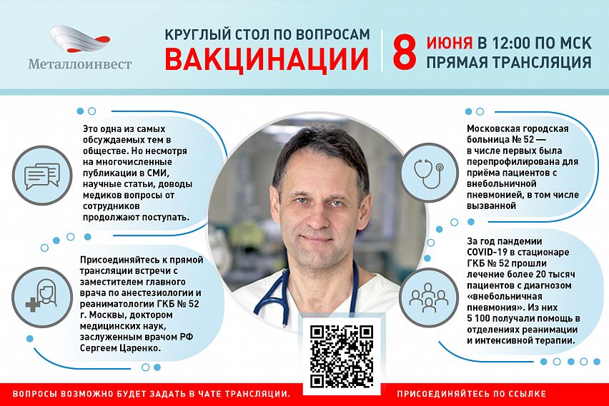 Новотройчан пригласили присоединиться к круглому столу по вопросам вакцинации от COVID-19