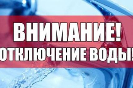 В Новотроицке планируется массовое отключение водоснабжения