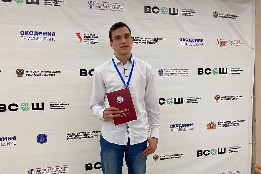 Школьник из Новотроицка стал призёром Всероссийской олимпиады по физической культуре