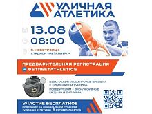 В Новотроицке в День физкультурника определят самого выносливого атлета