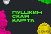 Баланс Пушкинской карты обновится 1 января 2025 года