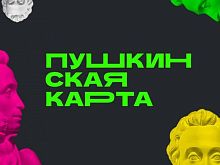 Баланс Пушкинской карты обновится 1 января 2025 года