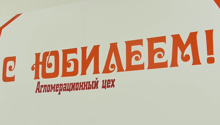 Агломерационный цех Уральской Стали ждёт глобальное техническое перевооружение