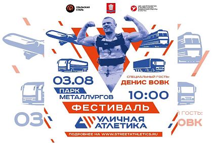 В августе в Новотроицке пройдёт мультиспортивный фестиваль