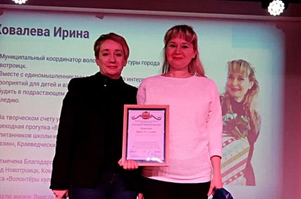 Куратор новотроицкого отряда «Волонтёры культуры» получила министерскую награду